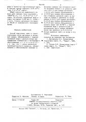 Способ подготовки нефти к транспортировке (патент 891749)