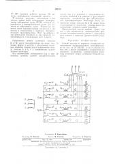 Способ защиты от коротких замыканий понижающего выпрямительного трансформатора (патент 490225)