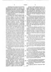 Способ выполнения буровых работ и устройство для его осуществления (патент 1735561)