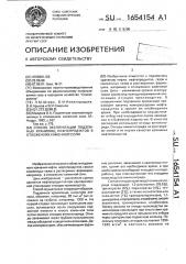 Способ эксплуатации подземных хранилищ нефтепродуктов в отложениях каменной соли (патент 1654154)