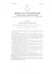 Стекатель виноградного сусла (патент 123511)