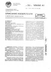 Устройство для создания потока пробного газа через проницаемый элемент (патент 1656262)