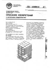 Вагонетка для обжига керамических изделий (патент 1449814)