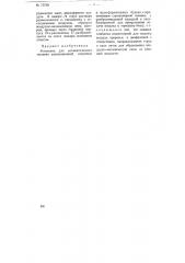 Установка для автоматического тушения воспламенений (патент 75798)