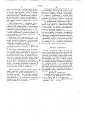 Ротор синхронной неявнополюсноймашины (патент 832650)
