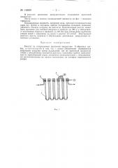 Реостат из охлаждаемых проточной жидкостью v-образных трубок (патент 148835)