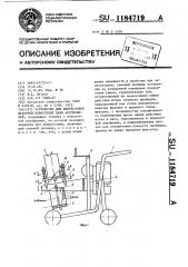 Устройство для выпрессовки шкворней поворотных цапф автомобилей (патент 1184719)