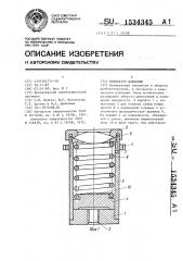 Индикатор давления (патент 1534345)