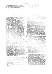 Комбинированное пишущее устройство (патент 1263200)