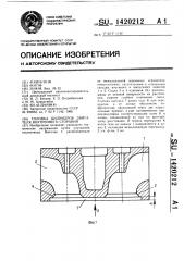 Головка цилиндров двигателя внутреннего сгорания (патент 1420212)