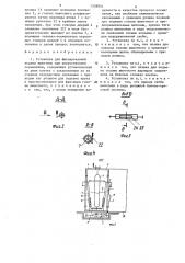 Установка для фиксированной подачи животных при искусственном осеменении (патент 1338854)