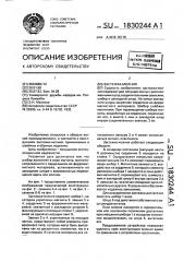 Застежка-молния (патент 1830244)