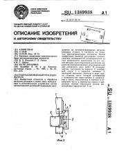 Подналаживаемый резцедержатель (патент 1389938)