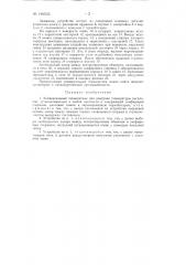 Универсальный термодатчик для контроля температуры расплавов (патент 146533)