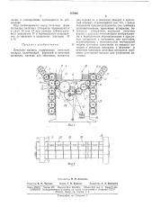 Печатная машина (патент 167895)