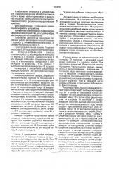 Устройство для струйно-абразивной обработки поверхности (патент 1834792)