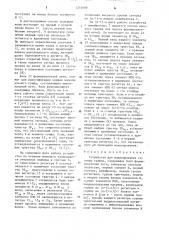 Устройство для моделирования сетевых графов (патент 1251099)