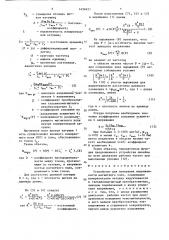 Устройство для измерения напряженности магнитного поля (патент 1456921)