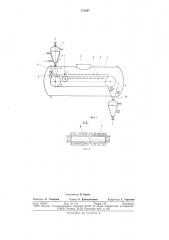 Сублимационная сушилка непрерывного действия для гранулированных материалов (патент 712627)