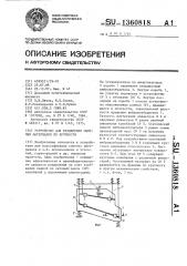 Устройство для разделения сыпучих материалов по крупности (патент 1360818)