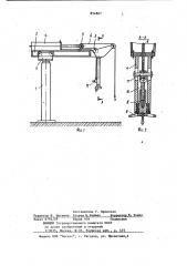 Консольный кран (патент 854867)