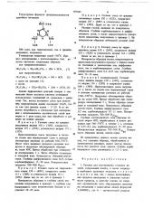 Расплав для азотирования стальных деталей (патент 697603)