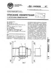 Электромеханический массажер (патент 1445656)