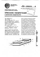 Нагрузка для полосковой линии передачи (патент 1086484)
