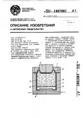 Гидравлический домкрат (патент 1407897)