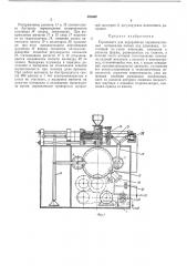 Термопластавтомат для переработки термопластичных материалов (патент 291802)