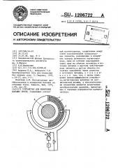 Устройство для измерения больших токов (патент 1206722)