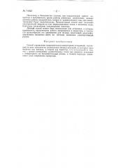 Патент ссср  74925 (патент 74925)