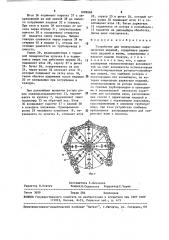 Устройство для глазурования керамических изделий (патент 1609668)