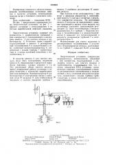 Энергетическая установка (патент 1453084)