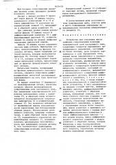 Устройство для отыскания места снижения сопротивления изоляции электрической сети постоянного тока (патент 1631470)