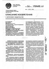 Демодулятор амплитудно-модулированных колебаний (патент 1709495)