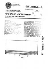 Строительный комбинированный слоистый элемент (патент 1214879)