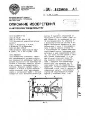 Эндоскоп (патент 1525656)