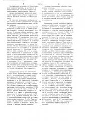 Система управления гидромеханической коробкой передач транспортного средства (патент 1237485)