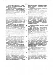 Конденсатоотводчик (патент 1128047)
