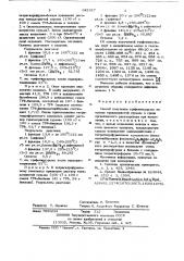 Способ получения трифенилсурьмы (патент 642317)