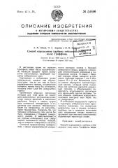 Способ определения глубины отбеленного слоя колес гриффина (патент 54686)