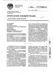 Электролит для электрохимической размерной обработки меди и ее сплавов (патент 1717300)