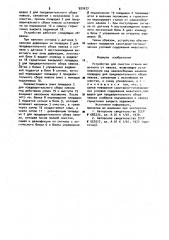 Устройство для очистки станка животного от навоза (патент 923477)