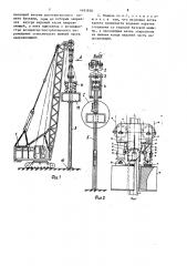Машина для динамического уплотнения грунтов (патент 1491958)
