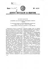 Устройство для изготовления высокоомных сопротивлений (патент 44593)