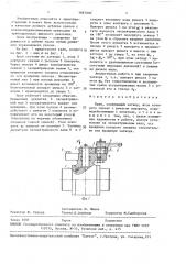 Кран (патент 1687990)