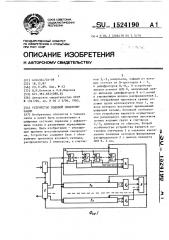 Устройство кодовой синхронизации (патент 1524190)