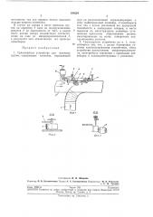 Патент ссср  198224 (патент 198224)