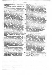 Устройство для поиска информации (патент 783831)